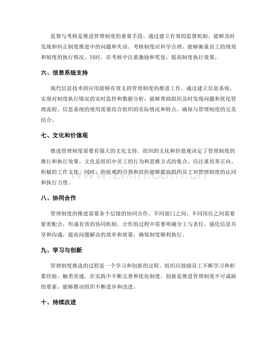推进管理制度的关键要素.docx_第2页