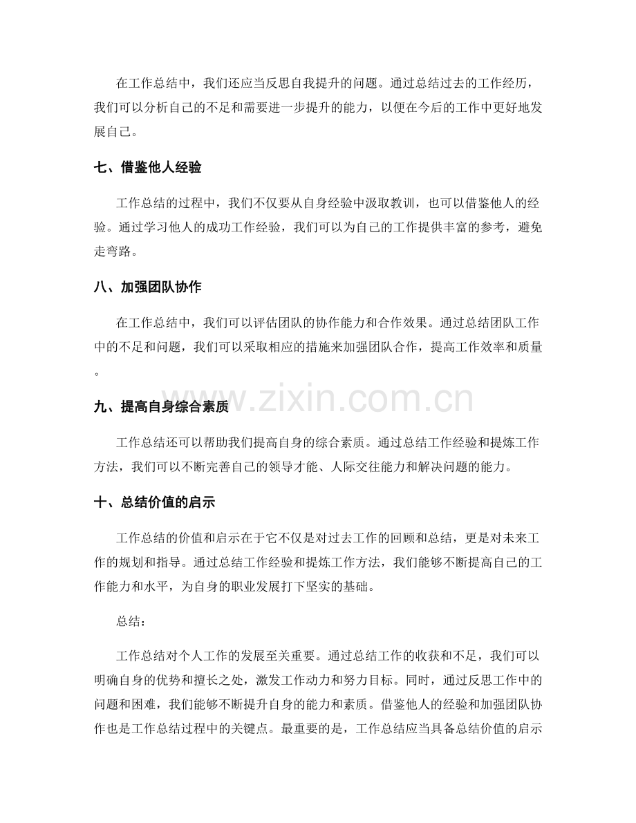 工作总结的参考价值和启示.docx_第2页