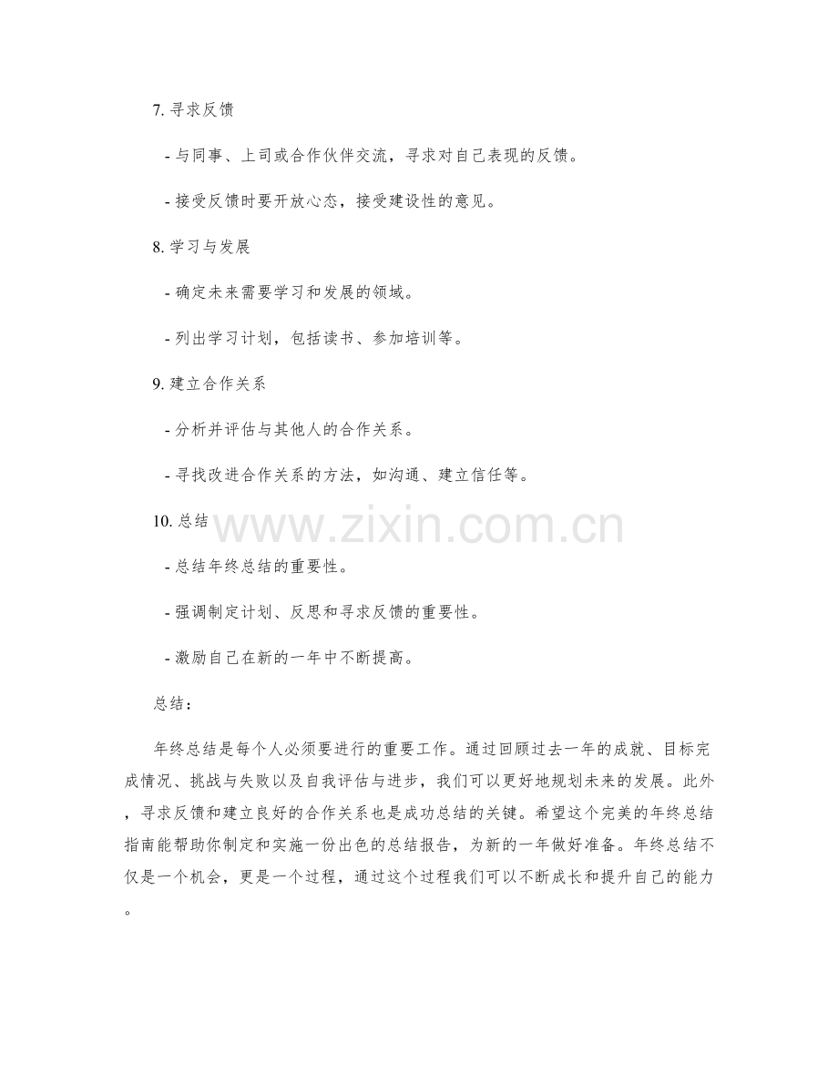 年终总结的完美总结指南.docx_第2页