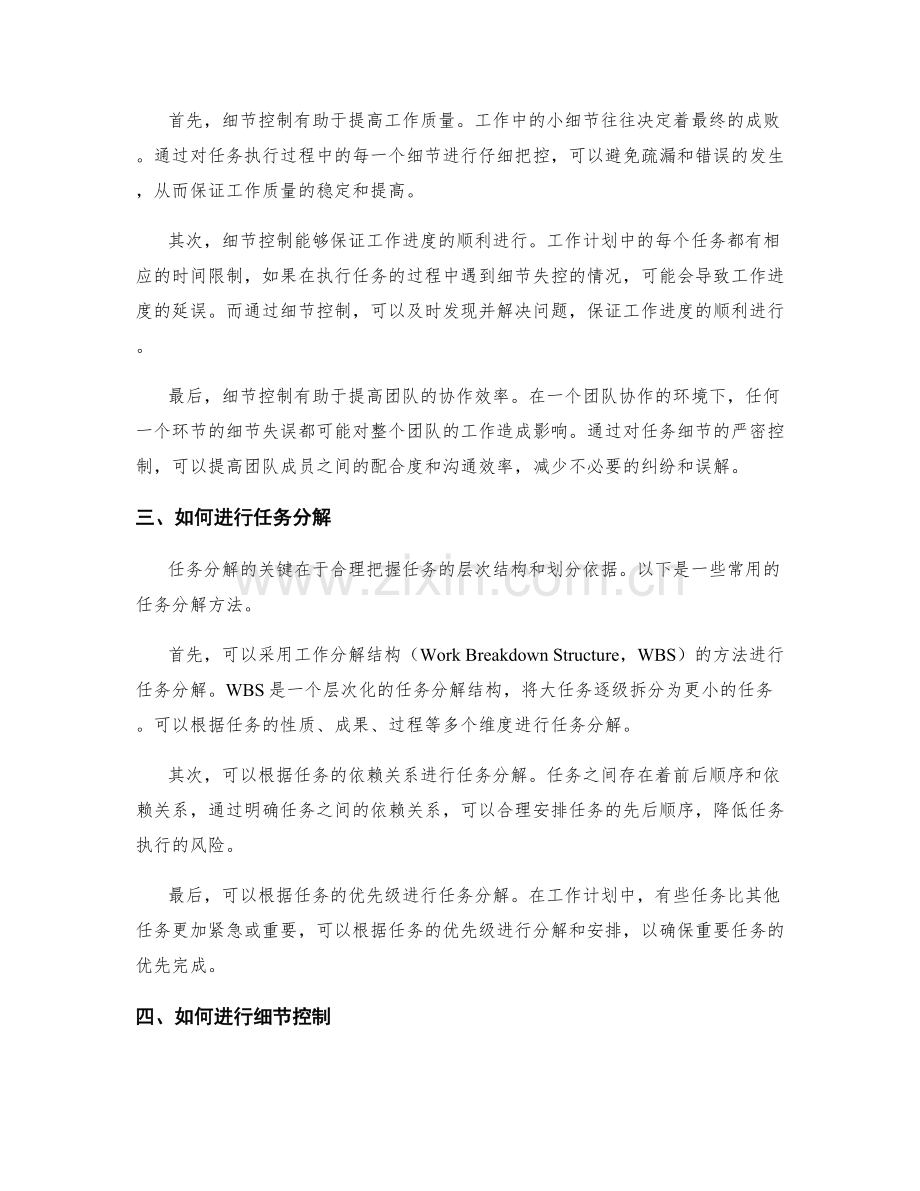 工作计划的任务分解与细节控制.docx_第2页