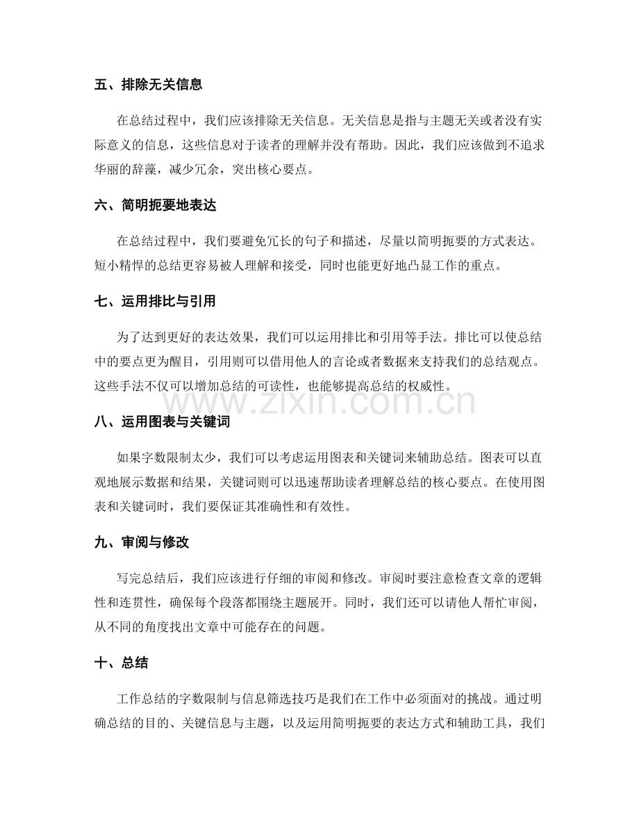 工作总结的字数限制与信息筛选技巧.docx_第2页