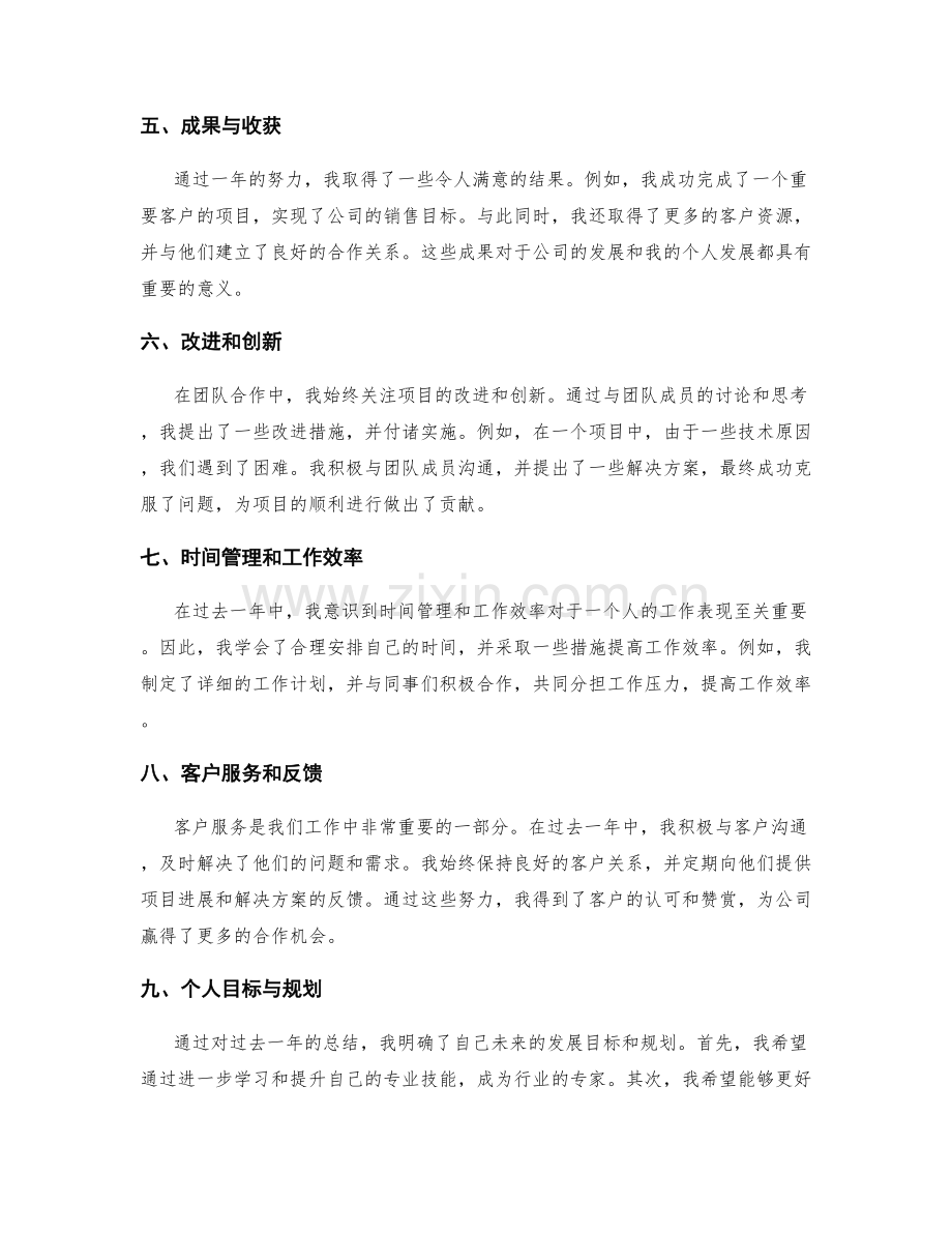 年终总结综合汇总.docx_第2页