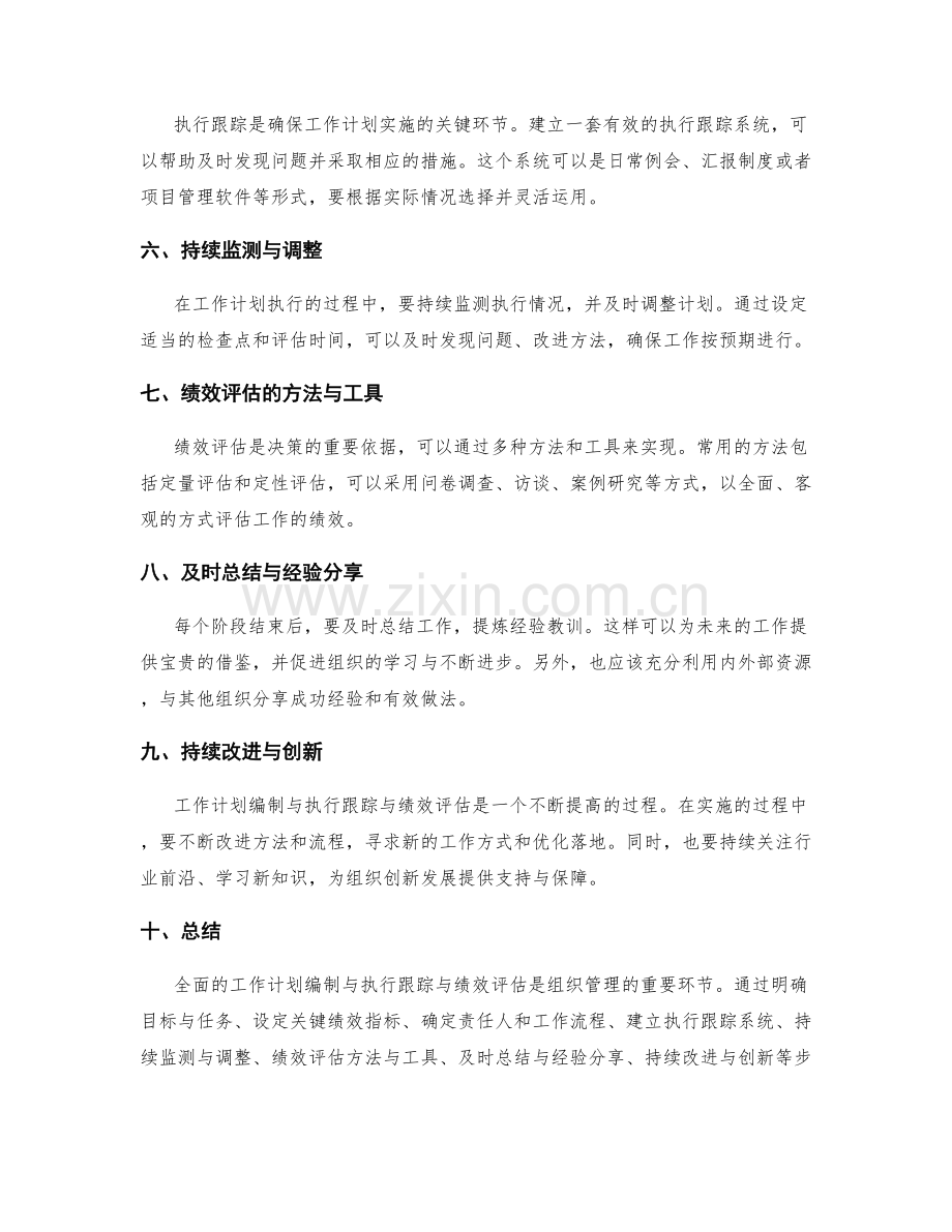 全面的工作计划编制与执行跟踪与绩效评估指南.docx_第2页