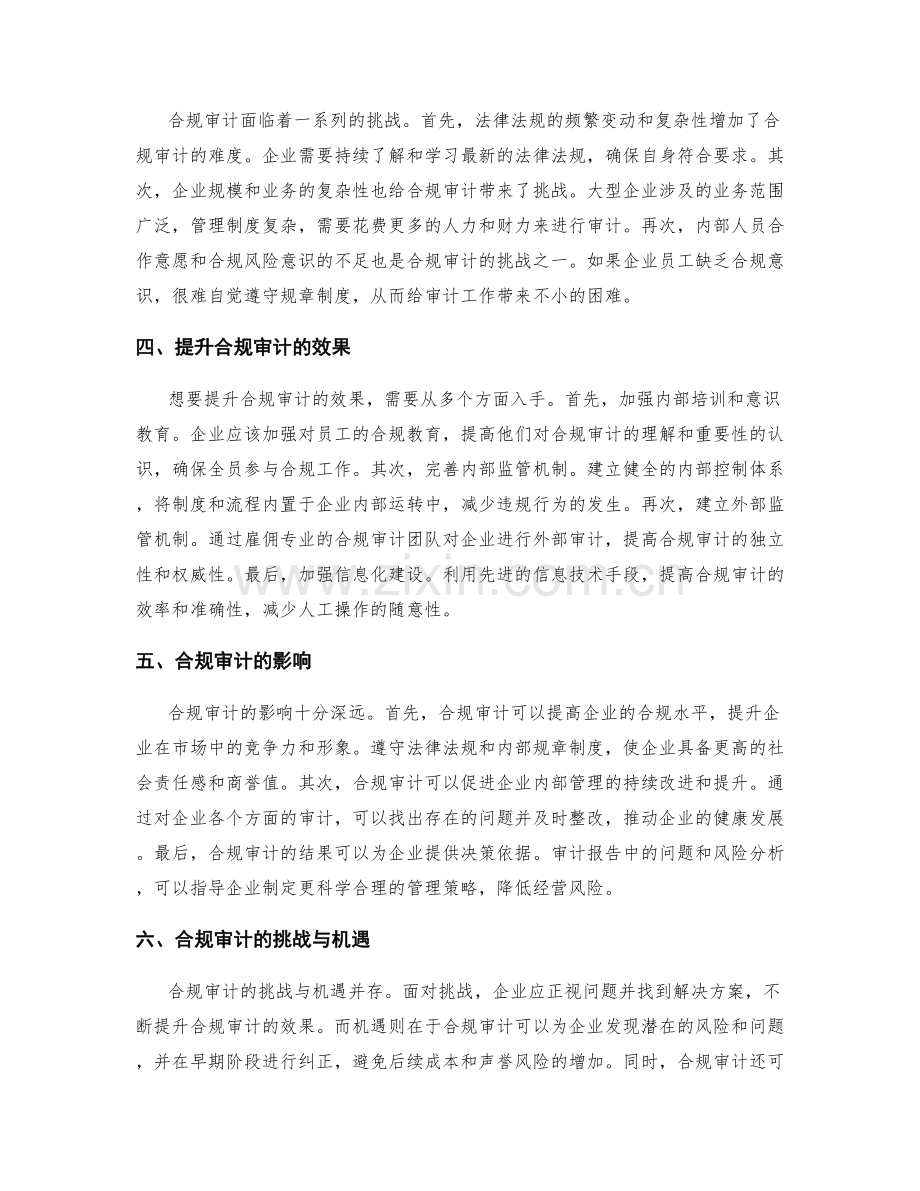 管理制度的合规审计.docx_第2页