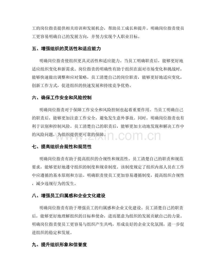 明确岗位职责的影响与价值.docx_第2页