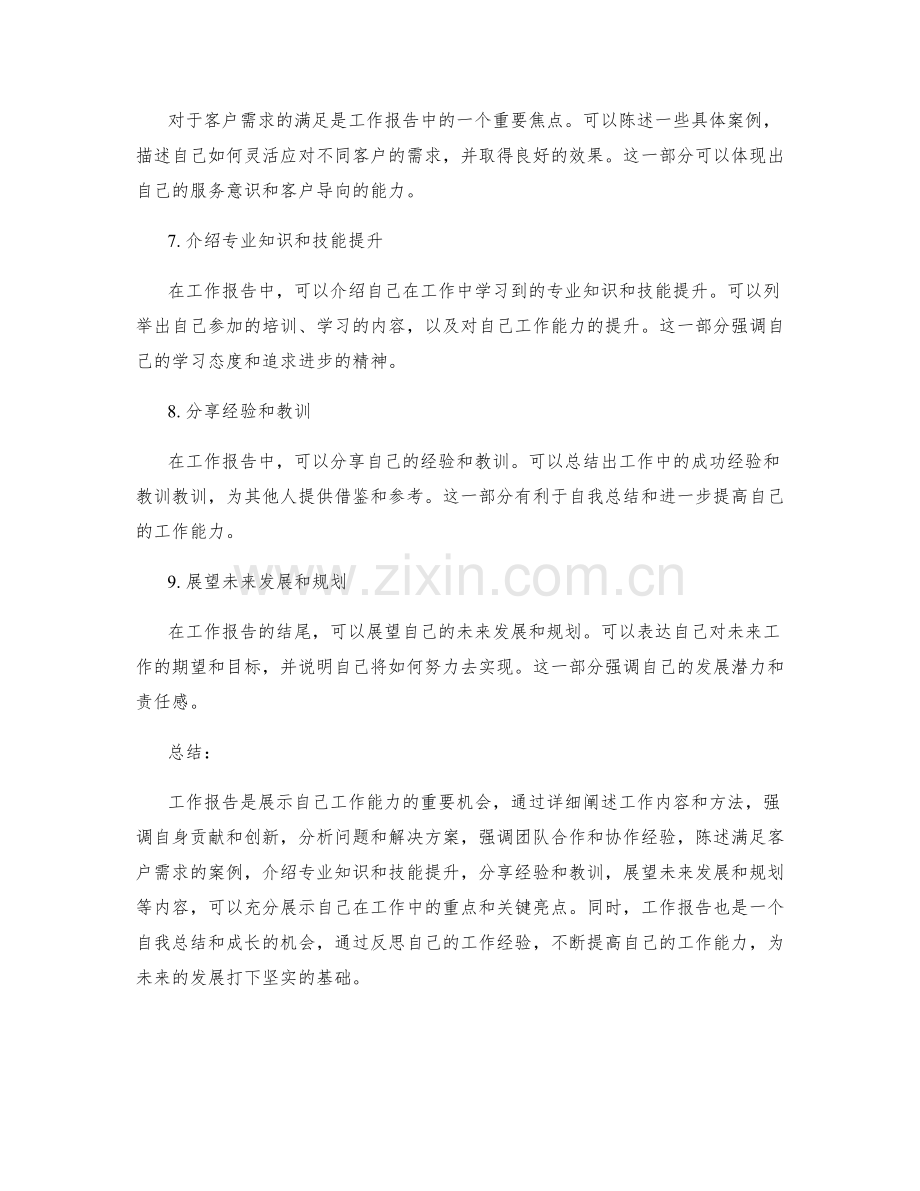 工作报告的重点和关键亮点.docx_第2页