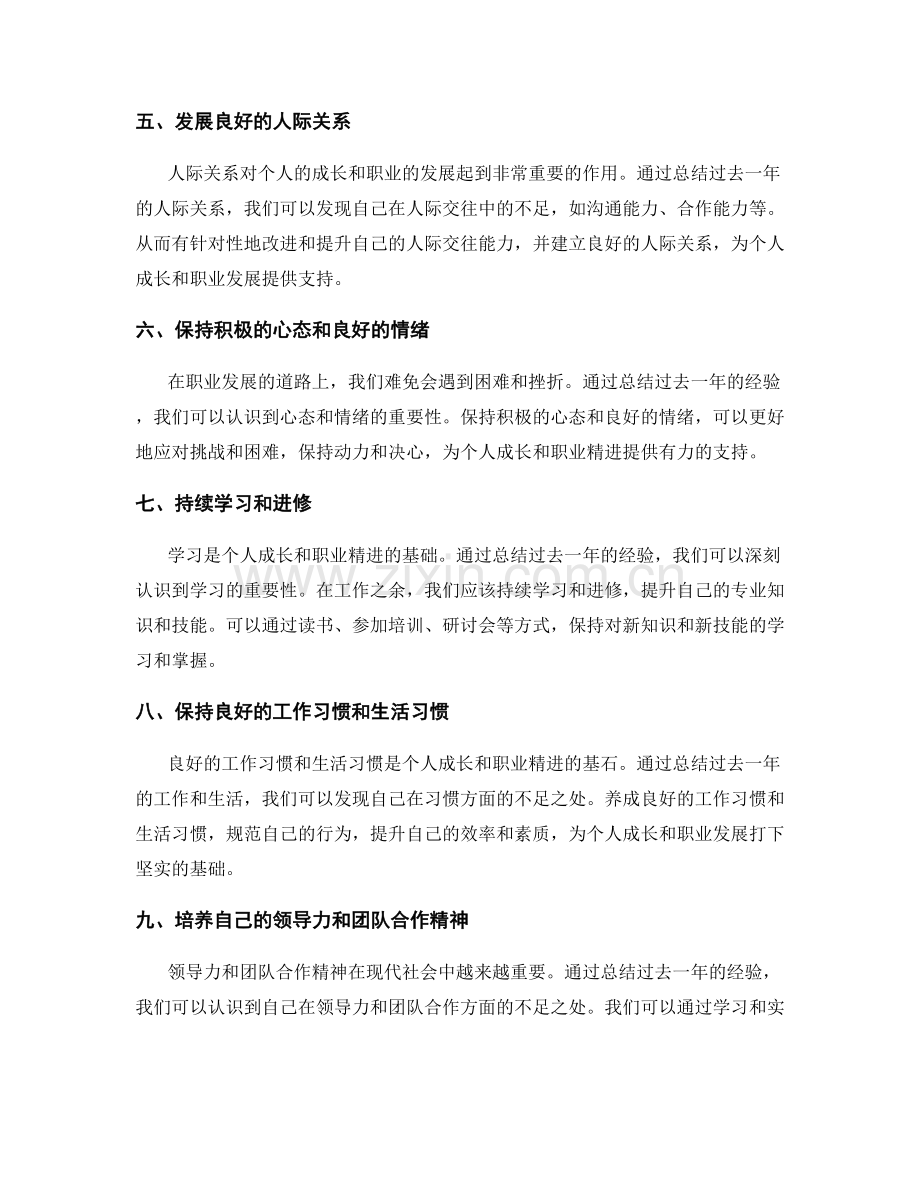 年终总结对个人成长与职业精进的指导意义.docx_第2页