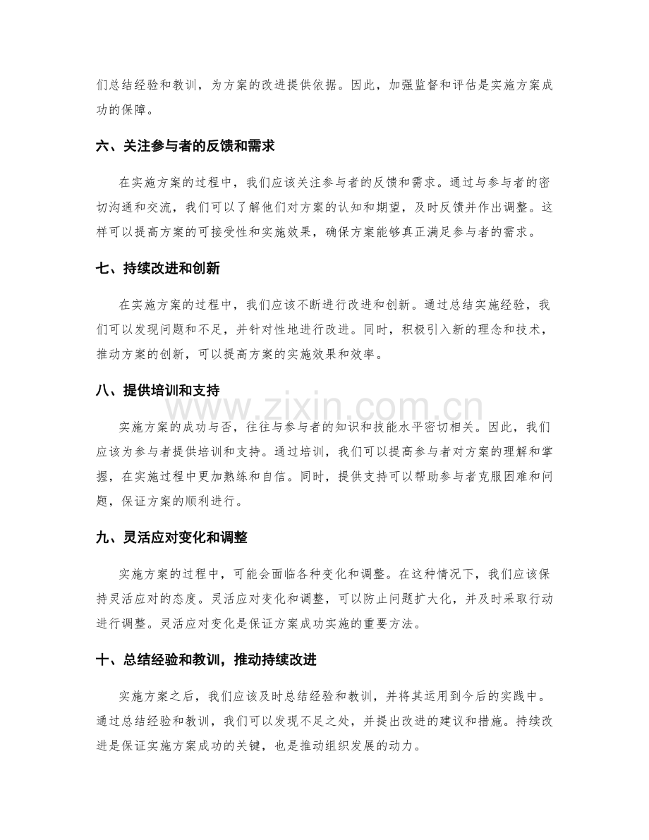 实施方案的成功关键与改进实践.docx_第2页