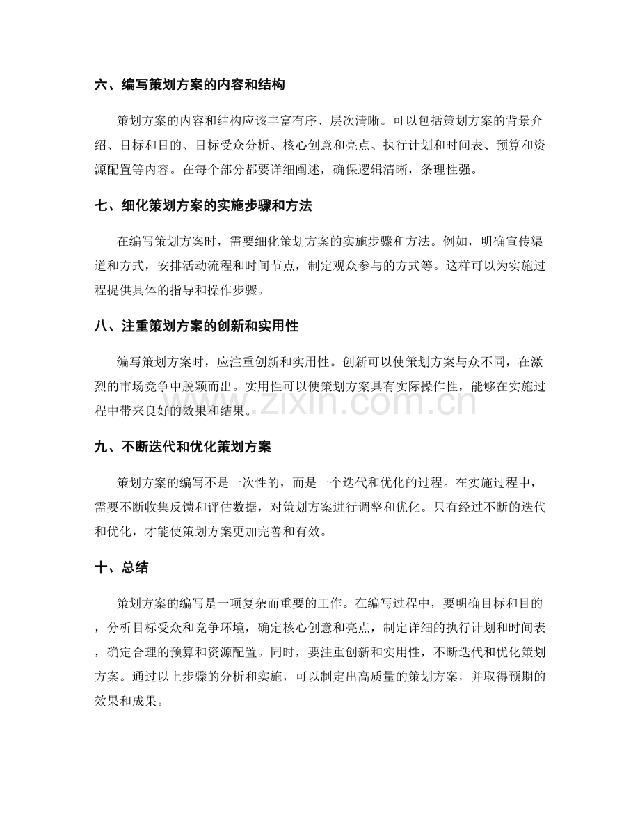 策划方案的编写要点和步骤解析.docx_第2页