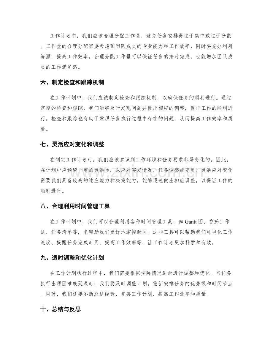 工作计划的硬性要求与时间把控.docx_第2页