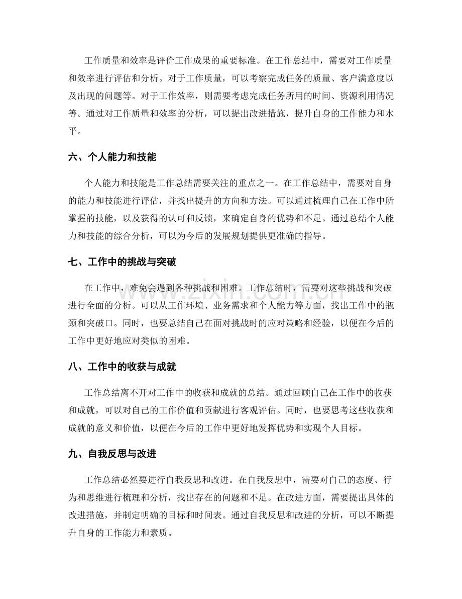 工作总结的综合分析.docx_第2页