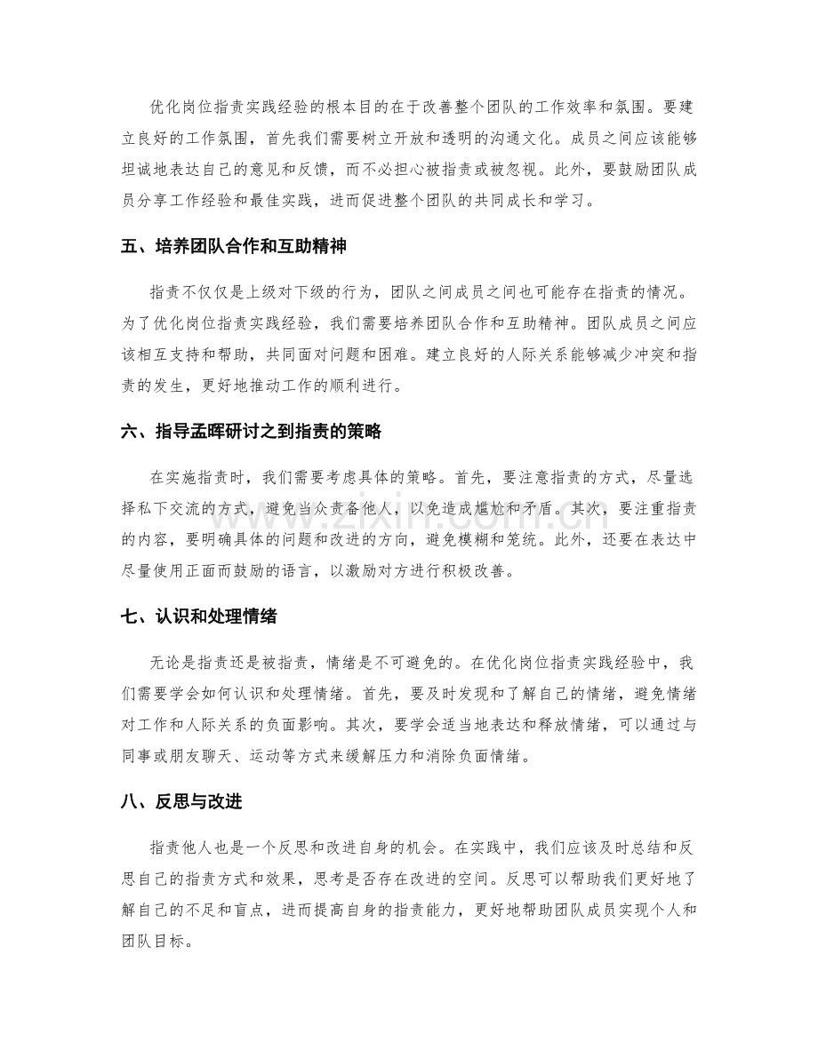 优化岗位职责实践经验分享.docx_第2页