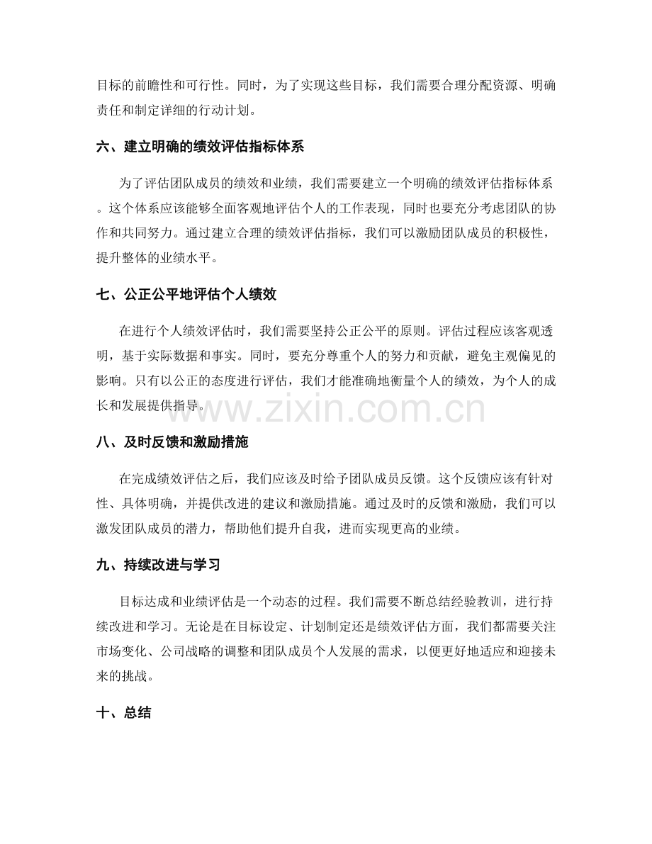 年终总结中的目标达成和业绩评估.docx_第2页