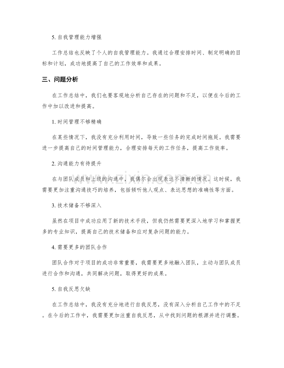 工作总结的关键成果与问题分析.docx_第2页