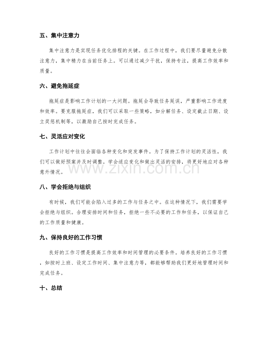 工作计划中时间管理与任务优化排程技巧.docx_第2页