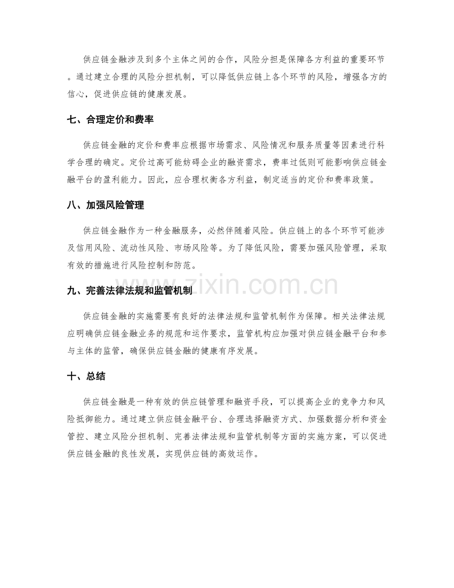 供应链金融实施方案.docx_第2页