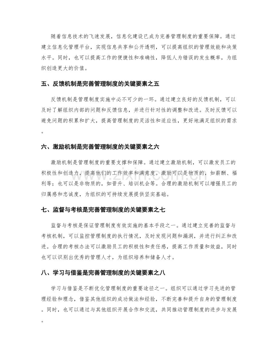 完善管理制度的关键要素与实施路径的不断优化探讨与实践总结与经验归纳与共享.docx_第2页