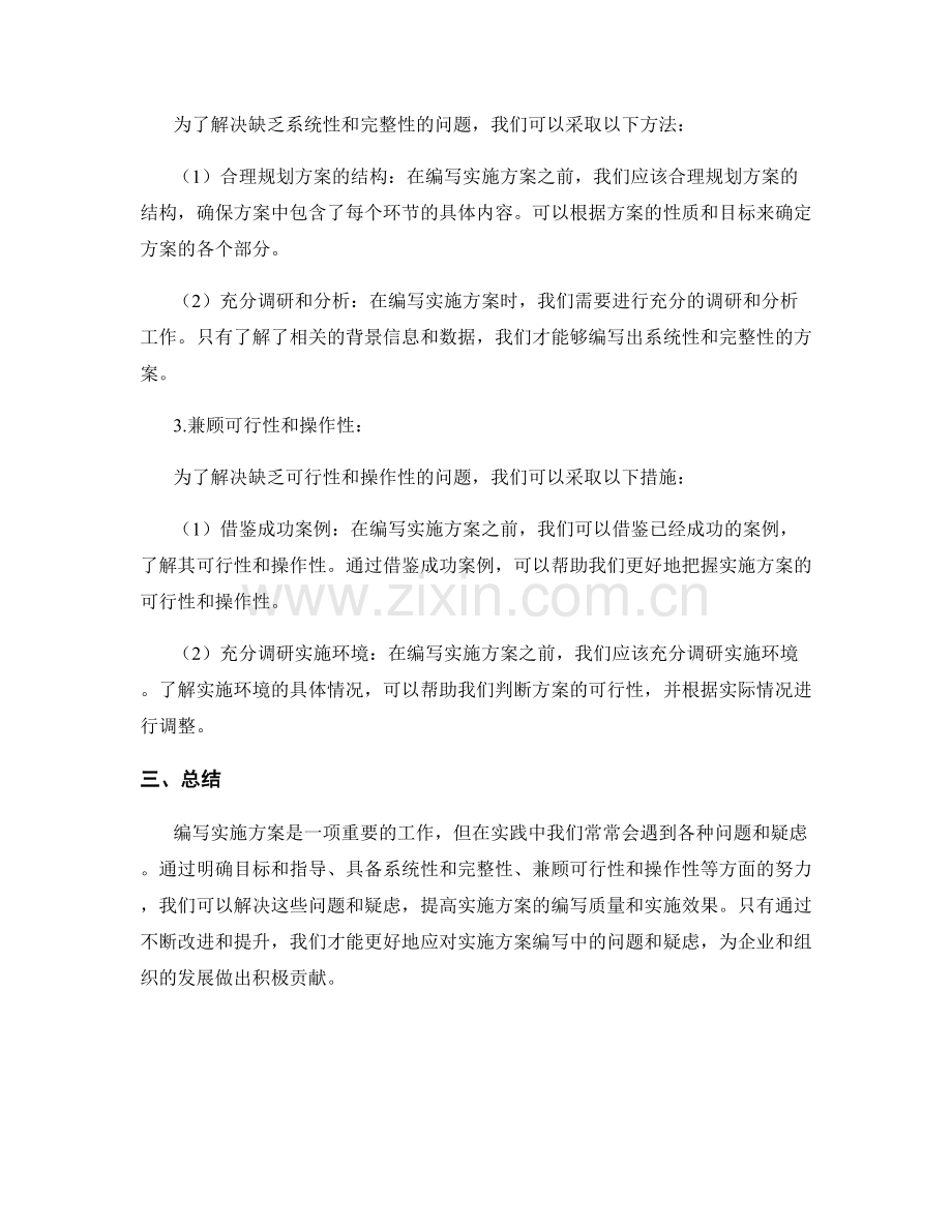 实施方案编写中的问题与疑虑解决方案分享.docx_第2页