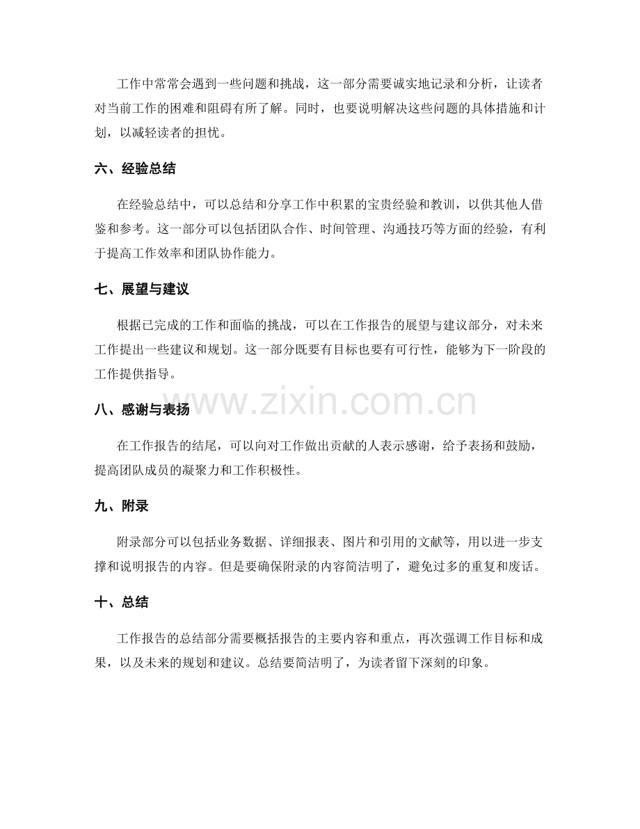 工作报告的撰写要求与结构布局指南.docx_第2页