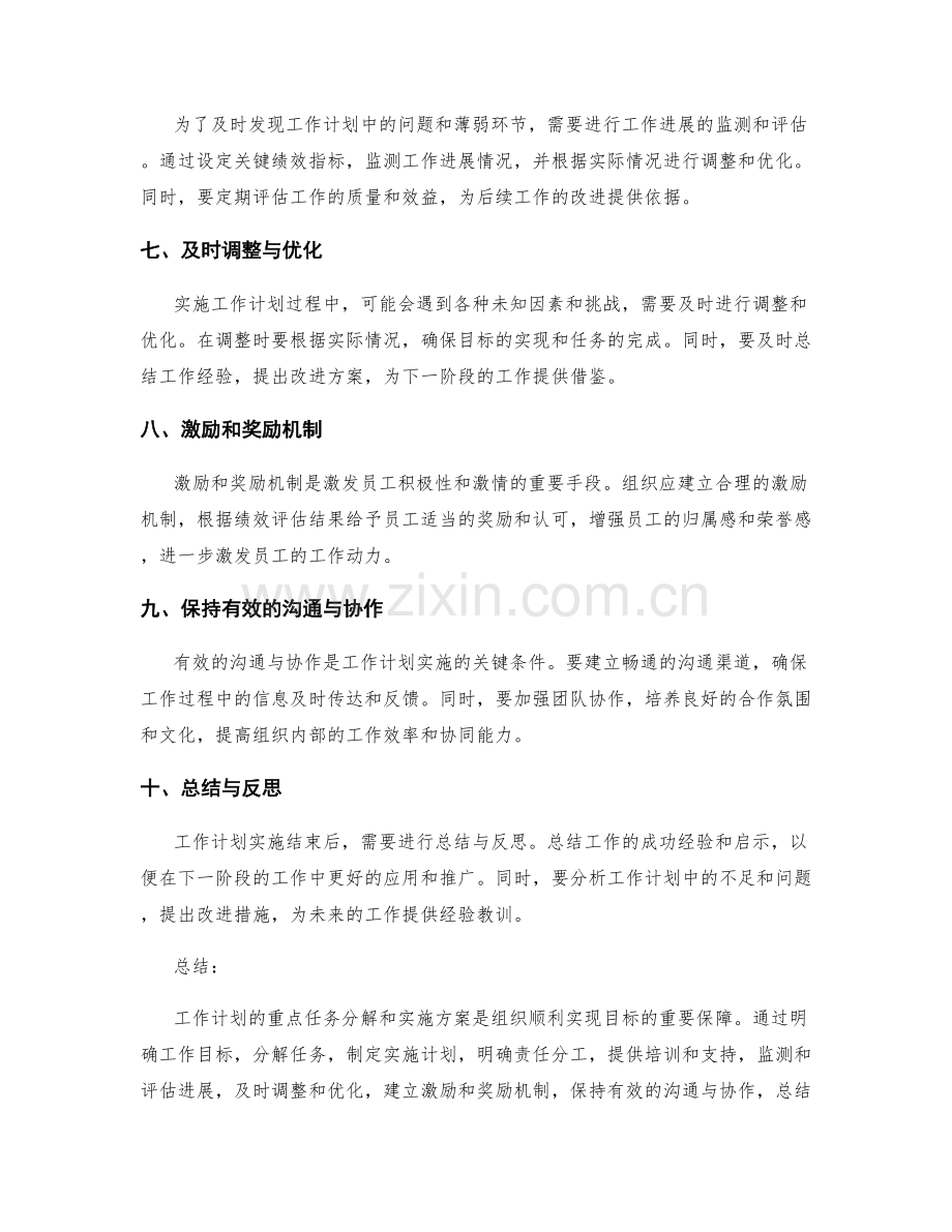 工作计划的重点任务分解和实施方案.docx_第2页