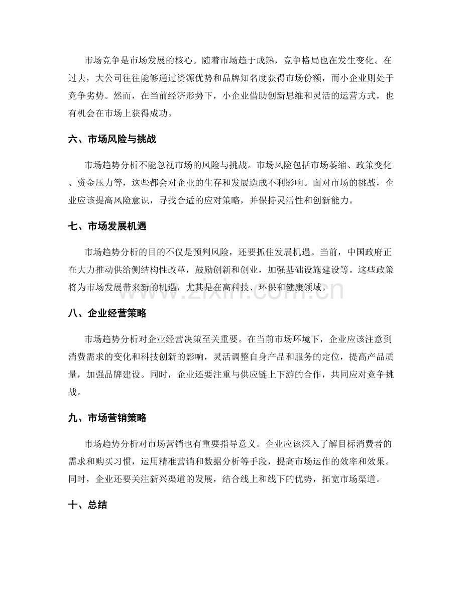 市场趋势分析.docx_第2页
