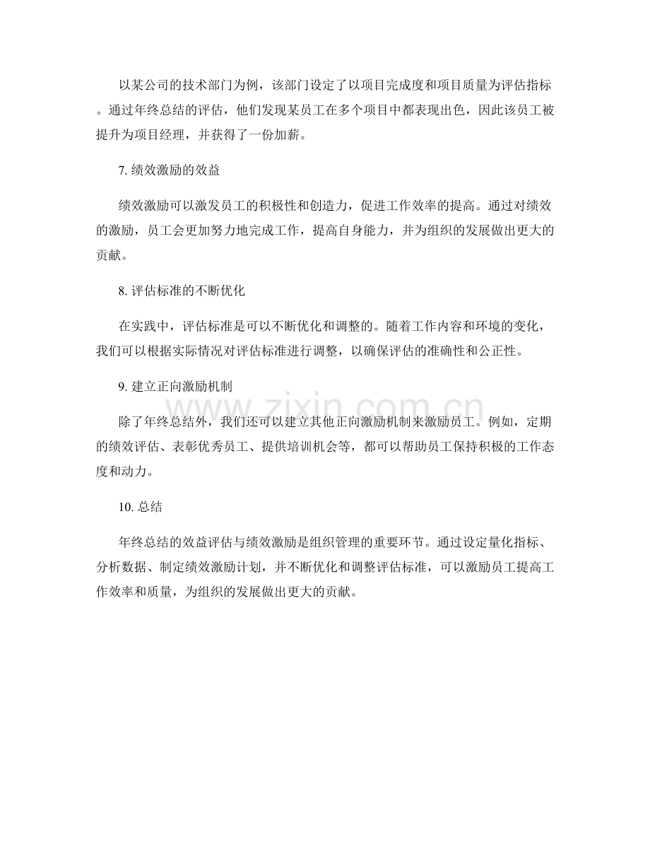 年终总结的效益评估与绩效激励的量化标准与实践案例解析.docx_第2页