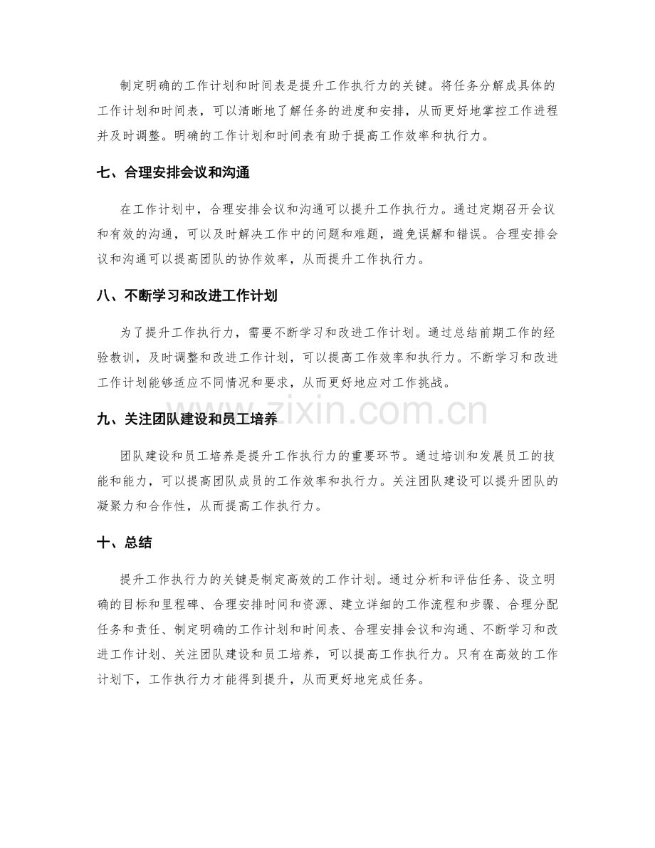 高效的工作计划如何提升工作执行力.docx_第2页