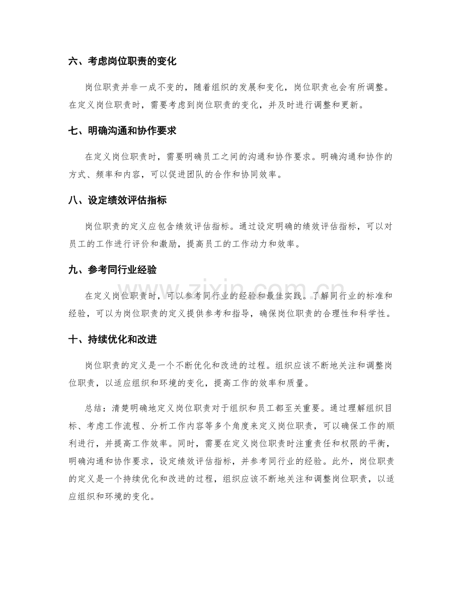 如何清楚明确地定义岗位职责.docx_第2页