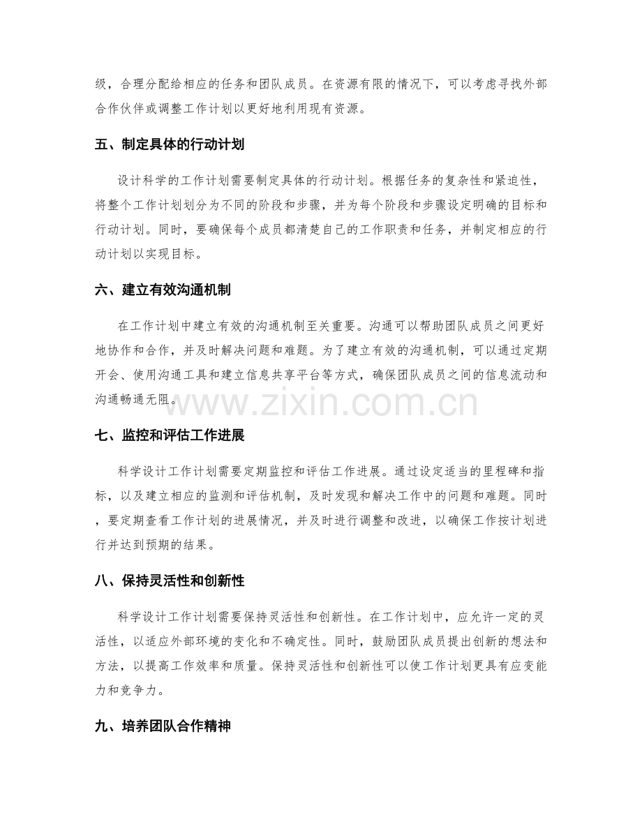 科学设计工作计划的方法与技巧.docx_第2页