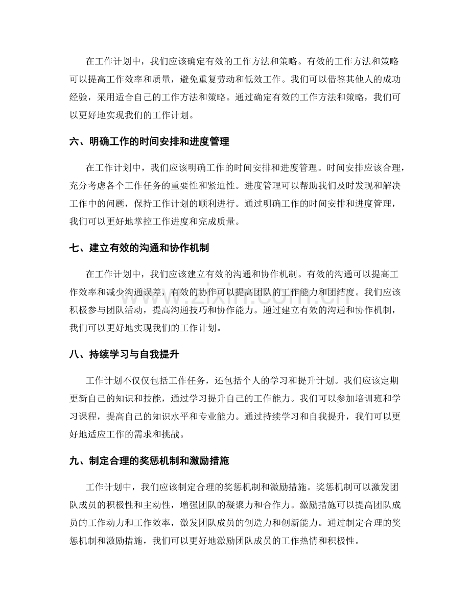 年终总结与工作计划的衔接与应用.docx_第2页