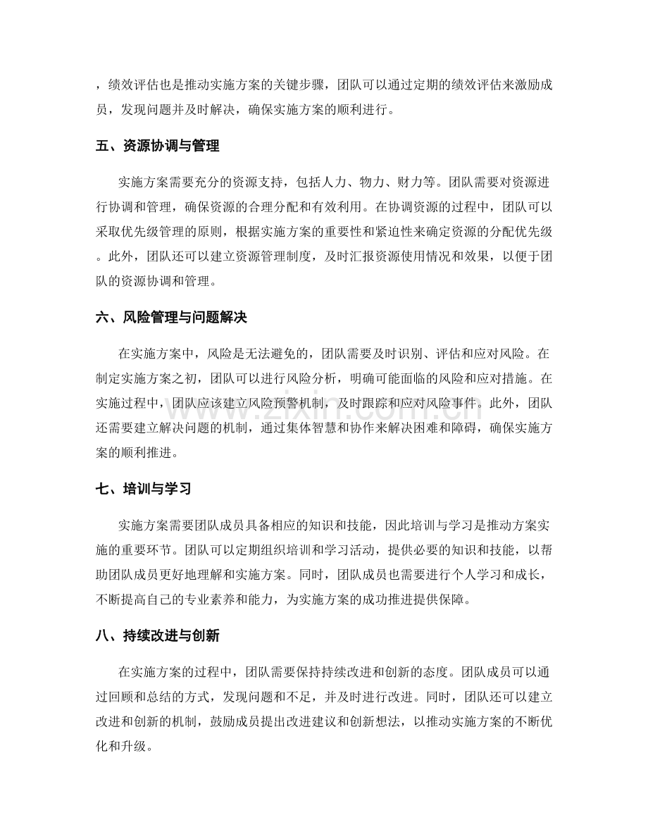 实施方案的团队推动与协调.docx_第2页