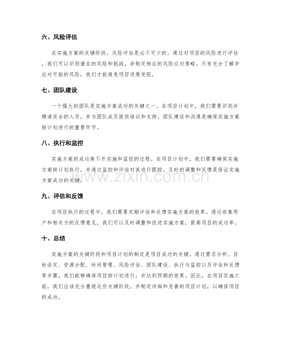 实施方案的关键阶段与项目计划.docx_第2页