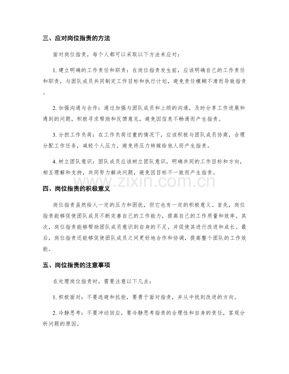 岗位职责解析与分享.docx_第2页