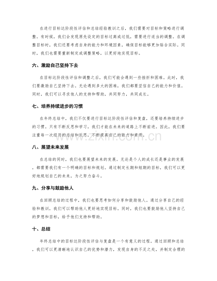 年终总结中的目标达阶段性评估与复盘.docx_第2页