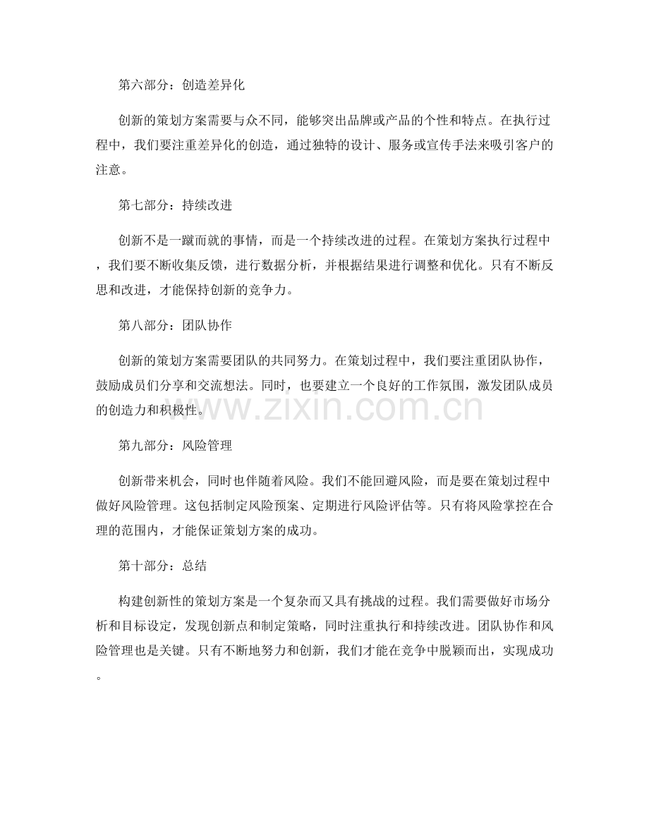 构建创新性的策划方案.docx_第2页