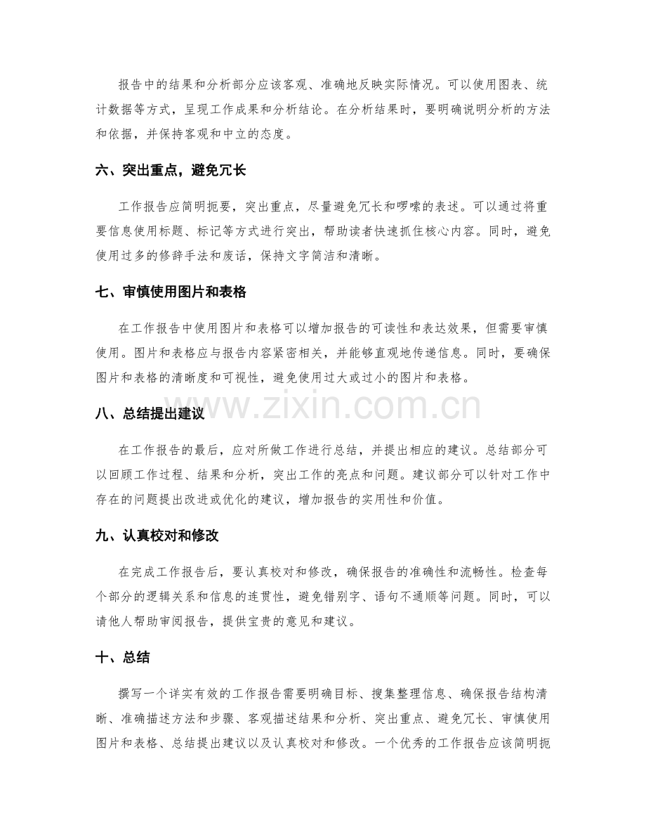 如何撰写一个详实有效的工作报告.docx_第2页