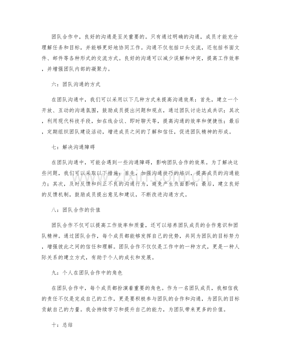 基于工作总结的团队合作和沟通.docx_第2页