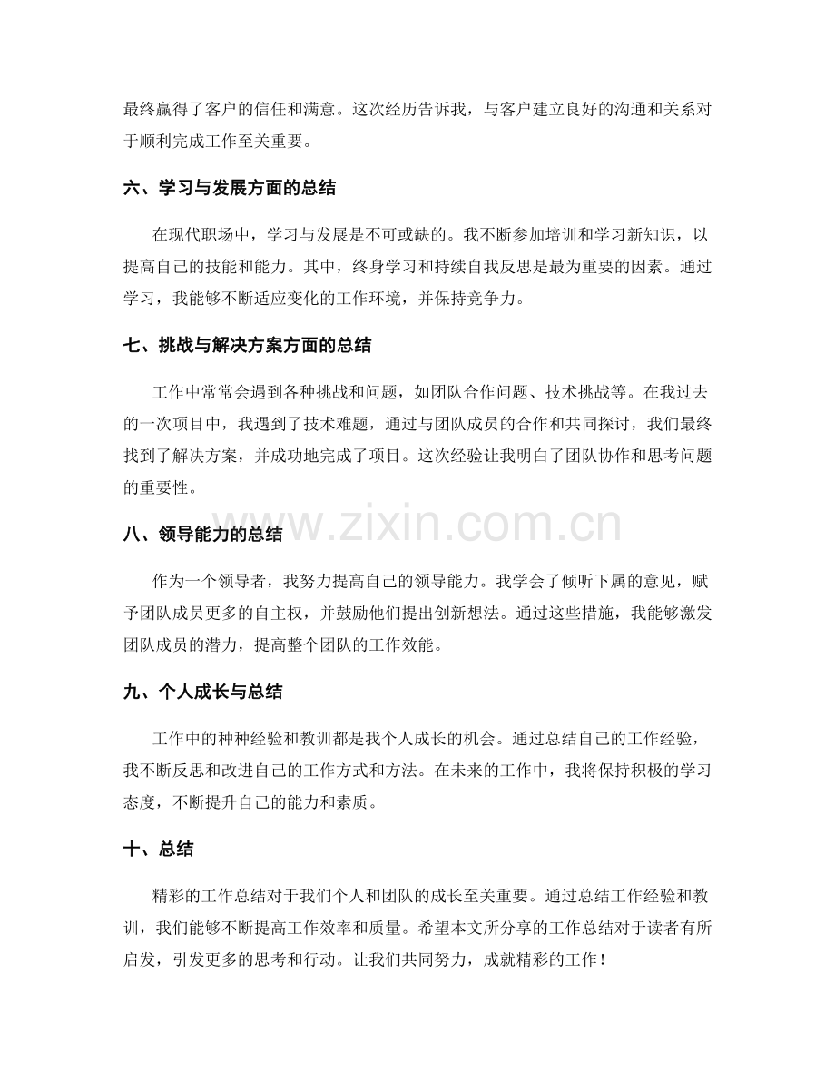 精彩工作总结的范文分享.docx_第2页