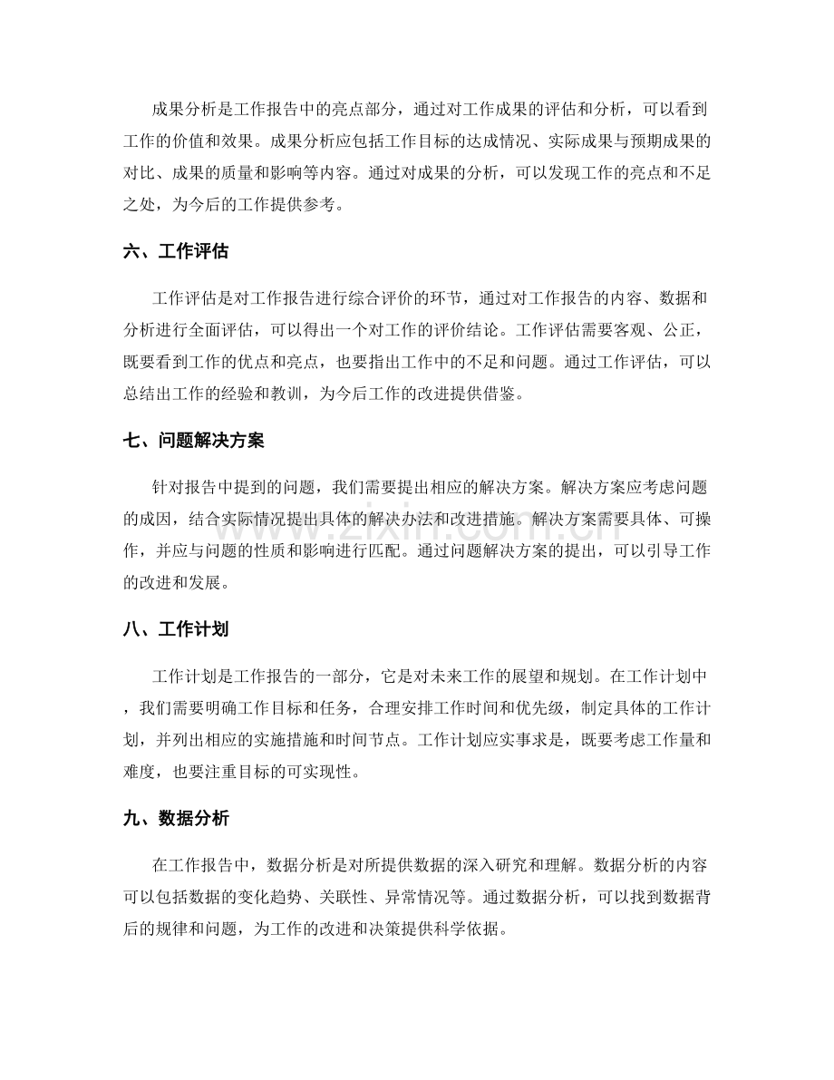 工作报告的重要信息汇总与数据分析.docx_第2页