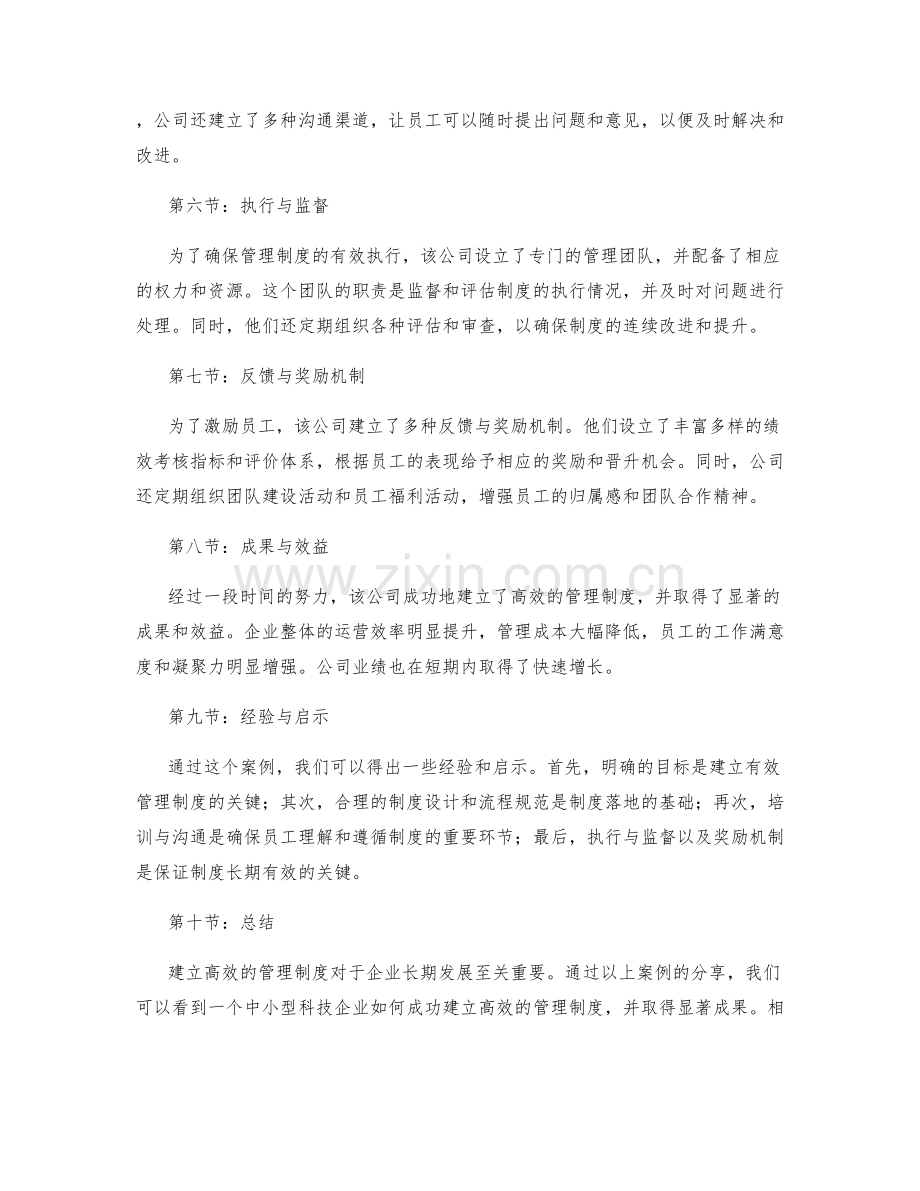建立高效的管理制度的成功案例分享.docx_第2页
