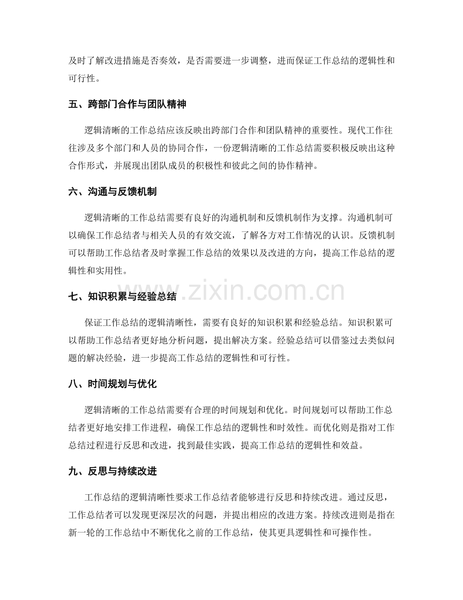 工作总结的逻辑清晰性要求.docx_第2页