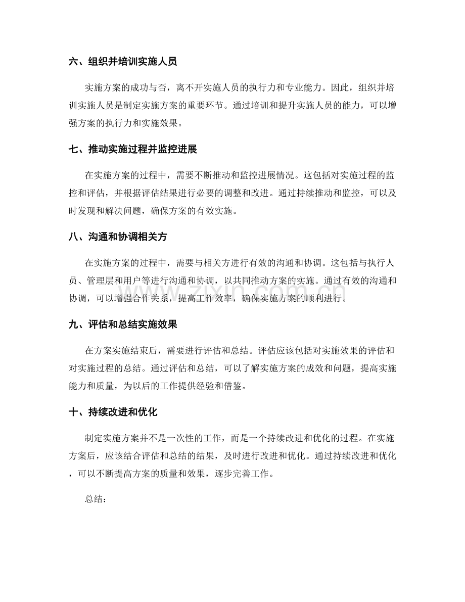 制定实施方案的工作步骤与方法.docx_第2页