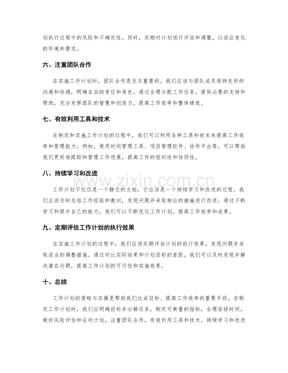 工作计划的策略与实操.docx_第2页