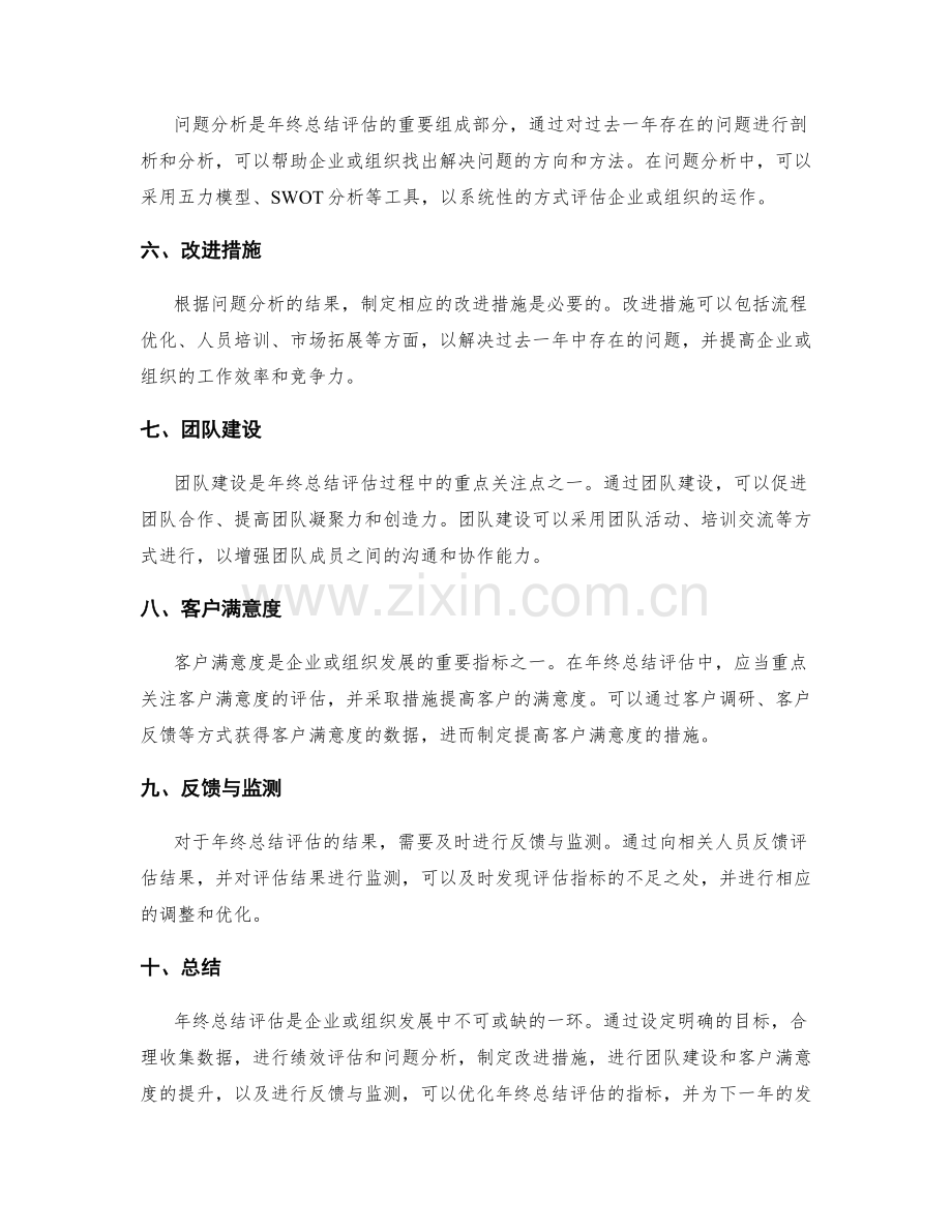 年终总结评估指标优化建议.docx_第2页