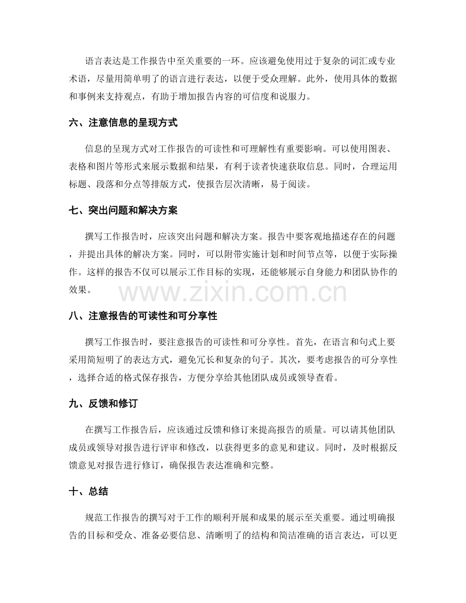 规范工作报告撰写的重要指南.docx_第2页