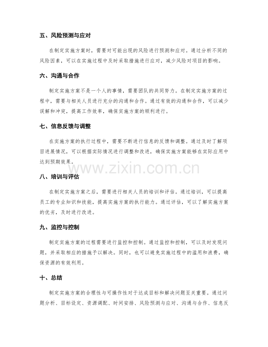 制定实施方案的合理性与可操作性.docx_第2页