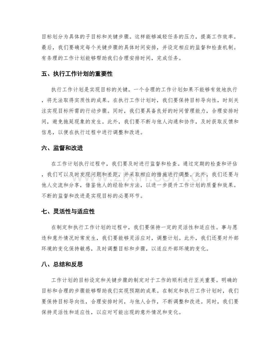 工作计划的目标与关键步骤.docx_第2页