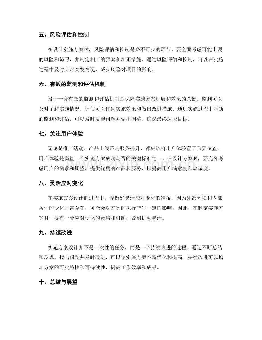 切实可行的实施方案设计.docx_第2页