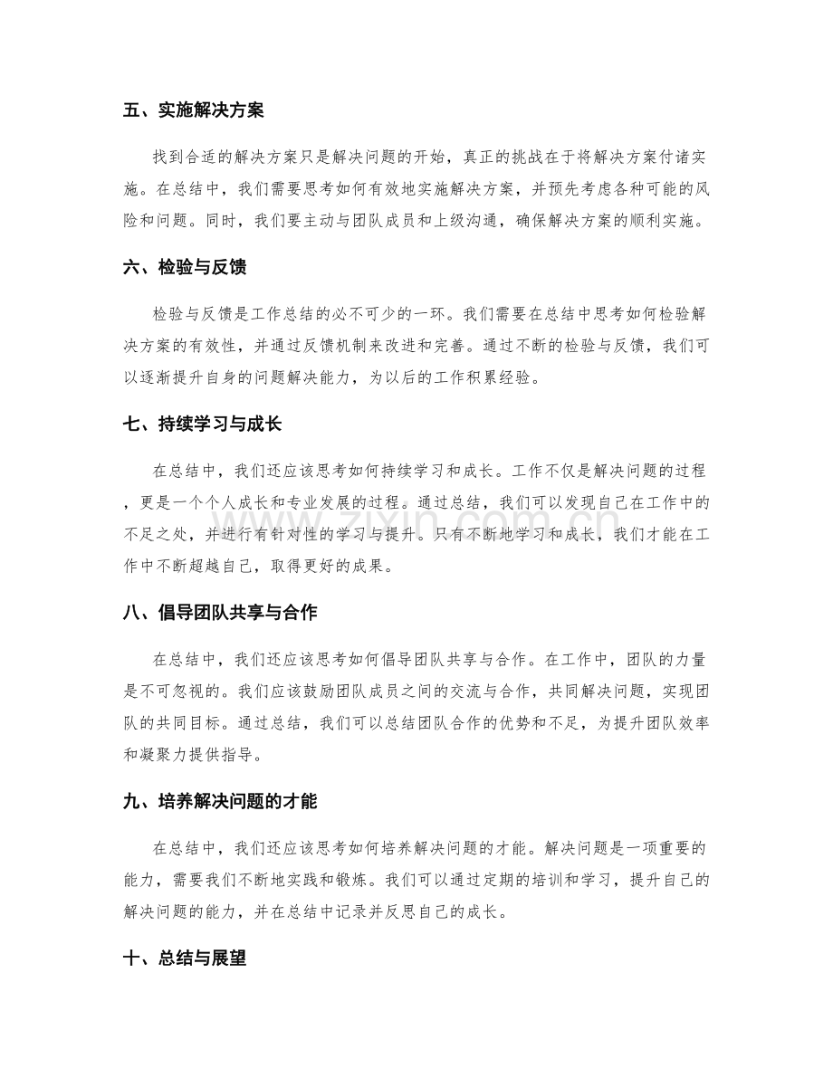 工作总结的思考和问题解决方法.docx_第2页