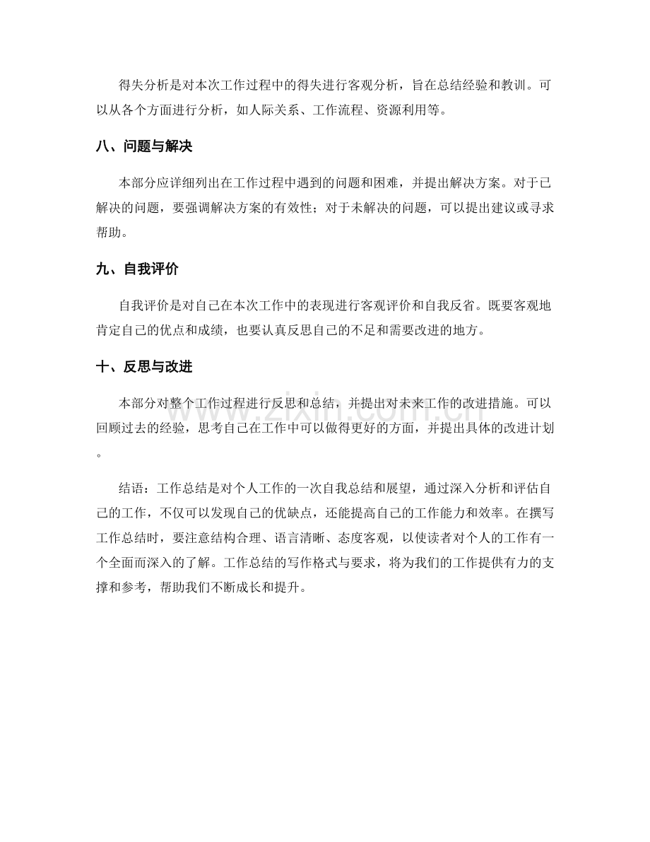 工作总结的写作格式与要求.docx_第2页